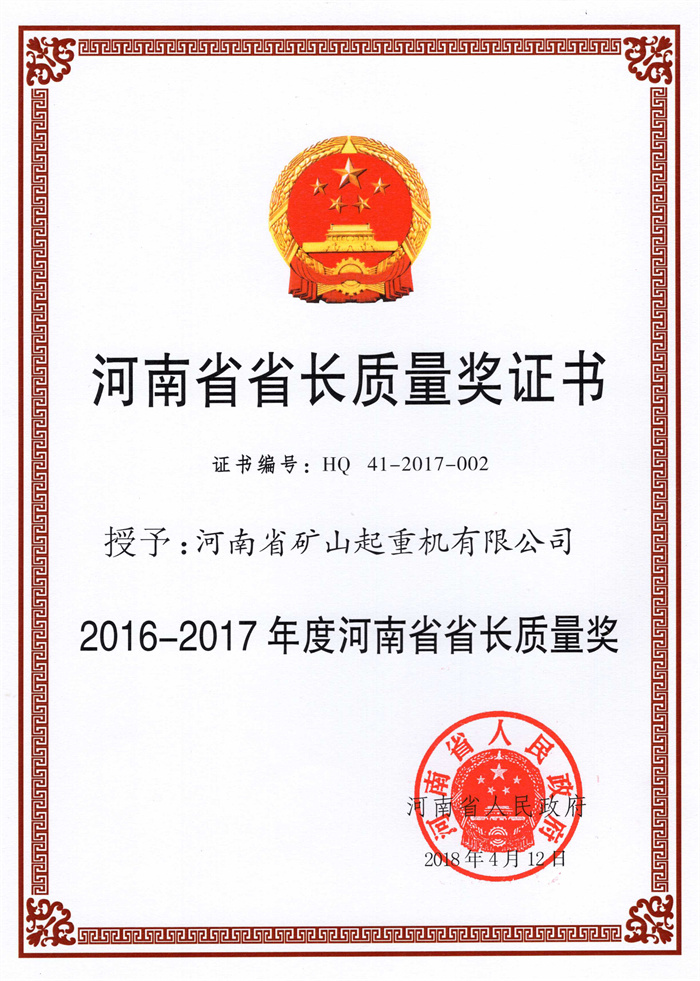 河南省省长质量奖
